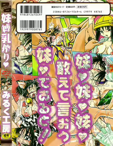Page 168 of Imouto Bakunyuu Shibori - preview thumbnail