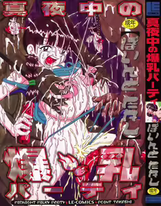 Mayonaka no Bakunyuu Party - Midnight Milky Party — hentai manga cover on Fhentai