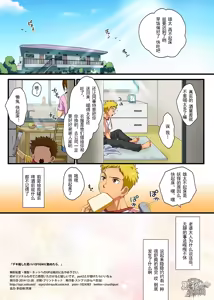 Page 16 of Dekikon shita Wakapapa ga SGW ni Tsutometara. - preview thumbnail
