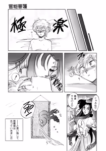 Page 141 of Yuuwaku Shinaide - preview thumbnail