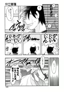 Page 145 of Yuuwaku Shinaide - preview thumbnail