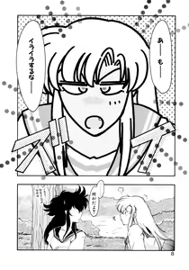 Page 8 of Yuuwaku Shinaide - preview thumbnail