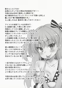 Page 24 of Bitch IDOL Mika Rika - preview thumbnail
