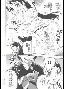 Page 23 of Inshokushu Kekkai - preview thumbnail