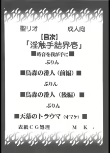 Page 3 of Inshokushu Kekkai - preview thumbnail