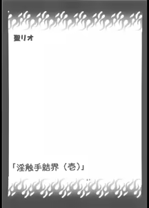 Page 38 of Inshokushu Kekkai - preview thumbnail