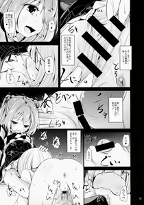 Page 12 of Kosuzu-chance - preview thumbnail