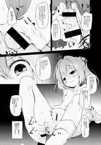 Page 18 of Kosuzu-chance - preview thumbnail