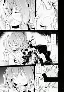 Page 8 of Kosuzu-chance - preview thumbnail