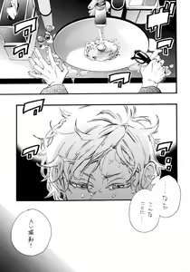 Page 2 of Waruyoi, Warunori, Warui Yume - preview thumbnail