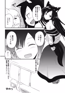 Page 23 of Okurare Ookami - preview thumbnail