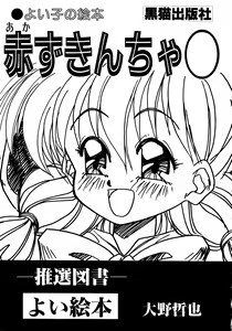 Page 51 of Akazukin Kageki-Dan - preview thumbnail