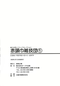 Page 163 of Akazukin Zatsugi-Dan - preview thumbnail