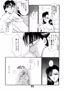 Page 74 of Akazukin Zatsugi-Dan - preview thumbnail