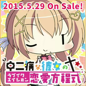 Page 791 of Chuunibyou na Kanojo no Love Equation - preview thumbnail