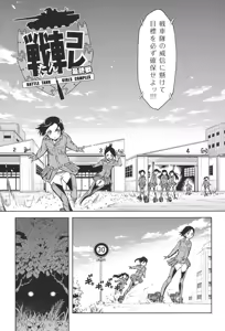 Page 154 of Tancolle - Battle Tank Girls Complex - preview thumbnail