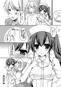 Page 101 of Amai Shimai - The Sisters so Sweet - preview thumbnail