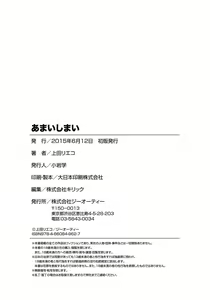 Page 197 of Amai Shimai - The Sisters so Sweet - preview thumbnail