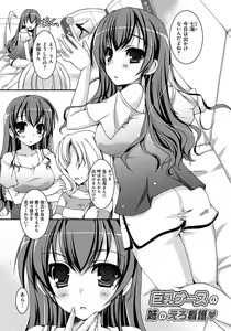 Page 82 of Amai Shimai - The Sisters so Sweet - preview thumbnail