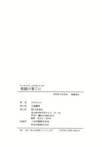 Page 172 of Rakuen no Hateni - preview thumbnail