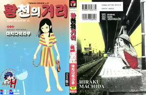 Yomi no Machi | 황 천의 거리 — hentai manga cover on Fhentai