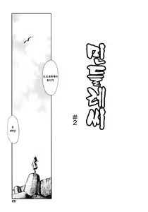 Page 28 of Yomi no Machi | 황 천의 거리 - preview thumbnail