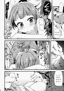Page 10 of Kirara-chan no Manager ni Natta. - preview thumbnail