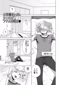 Page 107 of Josou Kurogal Mama Danshi - preview thumbnail