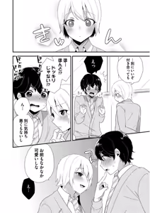 Page 134 of Josou Kurogal Mama Danshi - preview thumbnail