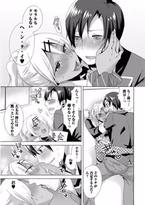 Page 199 of Josou Kurogal Mama Danshi - preview thumbnail