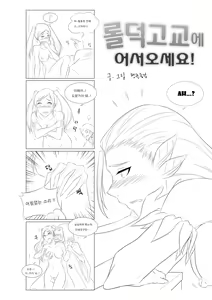 Page 14 of Welcome to LoL-Duk High School! -Sona- - preview thumbnail