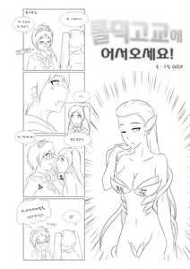 Page 2 of Welcome to LoL-Duk High School! -Sona- - preview thumbnail