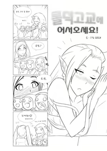 Page 7 of Welcome to LoL-Duk High School! -Sona- - preview thumbnail