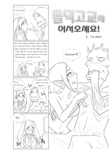 Page 8 of Welcome to LoL-Duk High School! -Sona- - preview thumbnail
