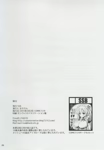Page 26 of Nodo-cchi to Yareru Uwasa no Gakusai Yaribeya - preview thumbnail