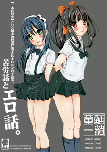Douwabako - hentai manga cover image