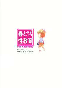 Page 2 of Haru to Dokidoki Seikyouiku - preview thumbnail