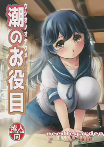 Ushio no Oyakume - hentai manga cover image