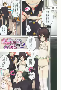 Page 6 of Hontou no Boku 1-2 - preview thumbnail