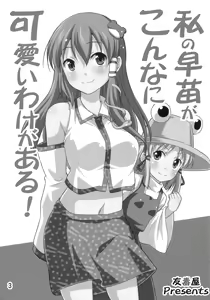Page 2 of Watashi no Sanae ga Konna ni Kawaii Wake ga Aru! | My Sanae Can Be This Cute! - preview thumbnail
