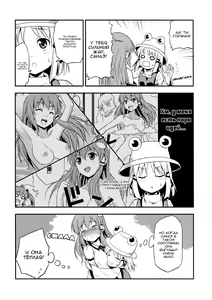 Page 5 of Watashi no Sanae ga Konna ni Kawaii Wake ga Aru! | My Sanae Can Be This Cute! - preview thumbnail