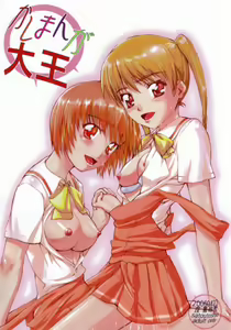 Kashimanga Daioh — hentai manga cover on Fhentai