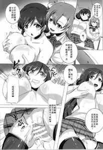 Page 8 of Honoka to Nozomi no Zubozubo Seikatsu - preview thumbnail
