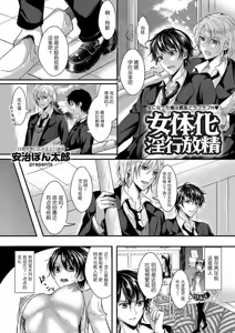 Page 2 of Nyotaika Inkou Housei - preview thumbnail