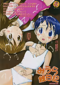 Page 41 of Miura Enikki - preview thumbnail