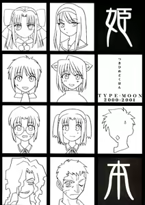 Page 3 of Tsukihime Dokuhon - preview thumbnail