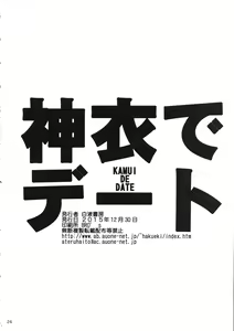 Page 25 of Kamui de Date - preview thumbnail