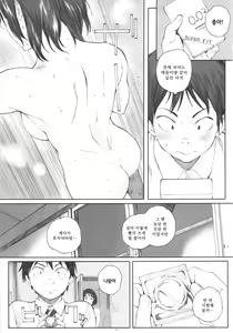 Page 10 of Boku no Kanojo | 나의 여자친구 - preview thumbnail