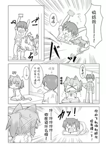 Page 5 of Koneko to Asobo!! - preview thumbnail