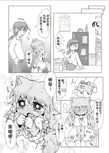 Page 16 of Koinu to Asobo!! - preview thumbnail